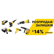 Краща ціна на електроінструмент STANLEY у травні 2023 року